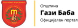 ГОЛЕМА АКЦИЈА ЗА АСФАЛТИРАЊЕ НА ЛОКАЛНИ УЛИЦИ ВО ГАЗИ БАБА